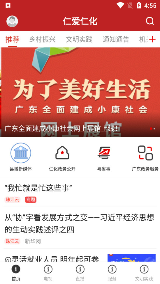 仁爱仁化app v1.5.0