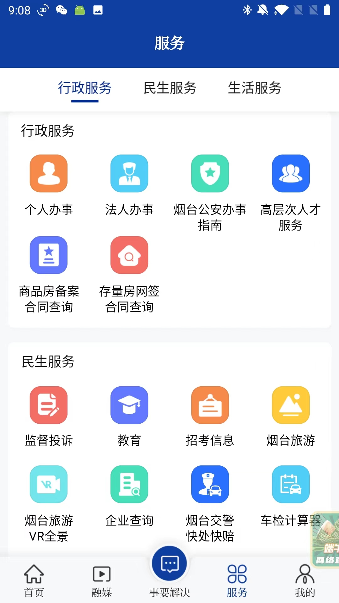 烟海e家安卓 v2.2.29