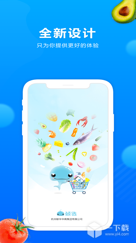 联华鲸选 v3.84.87