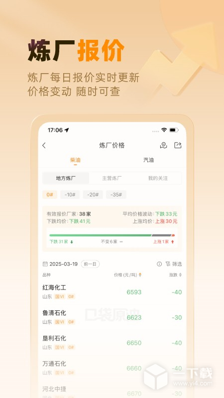 口袋原油 v4.0.4