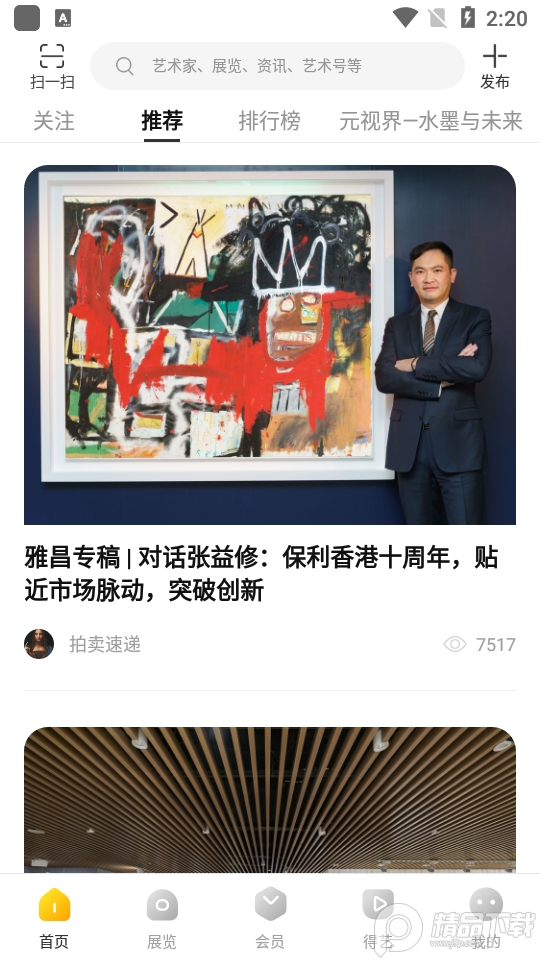 艺术头条app v4.5.3