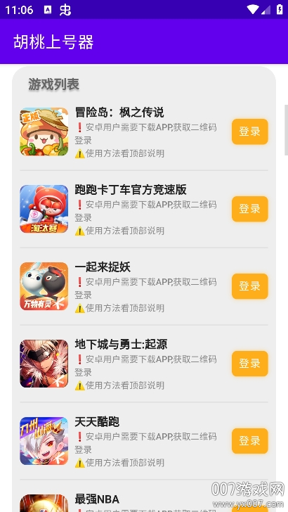 胡桃上号器app最新版本下载 v3.0