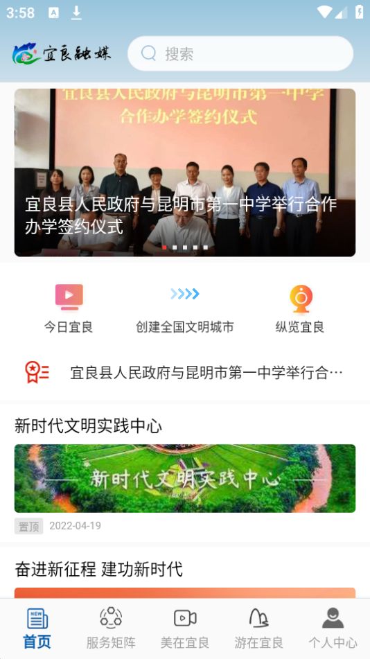 宜良融媒app最新版 v1.2.9
