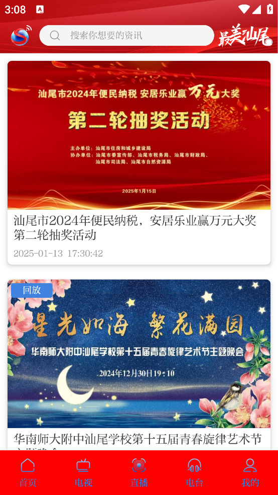 汕尾手机台APP v7.3.6