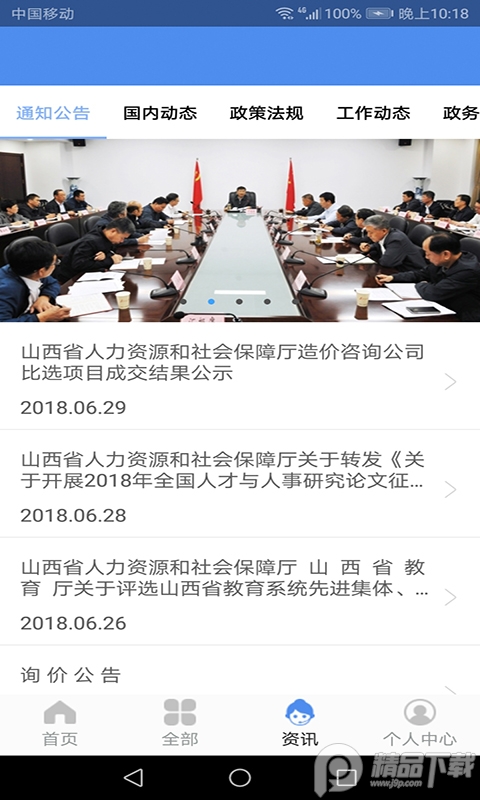 民生山西app免费版 v2.2.4