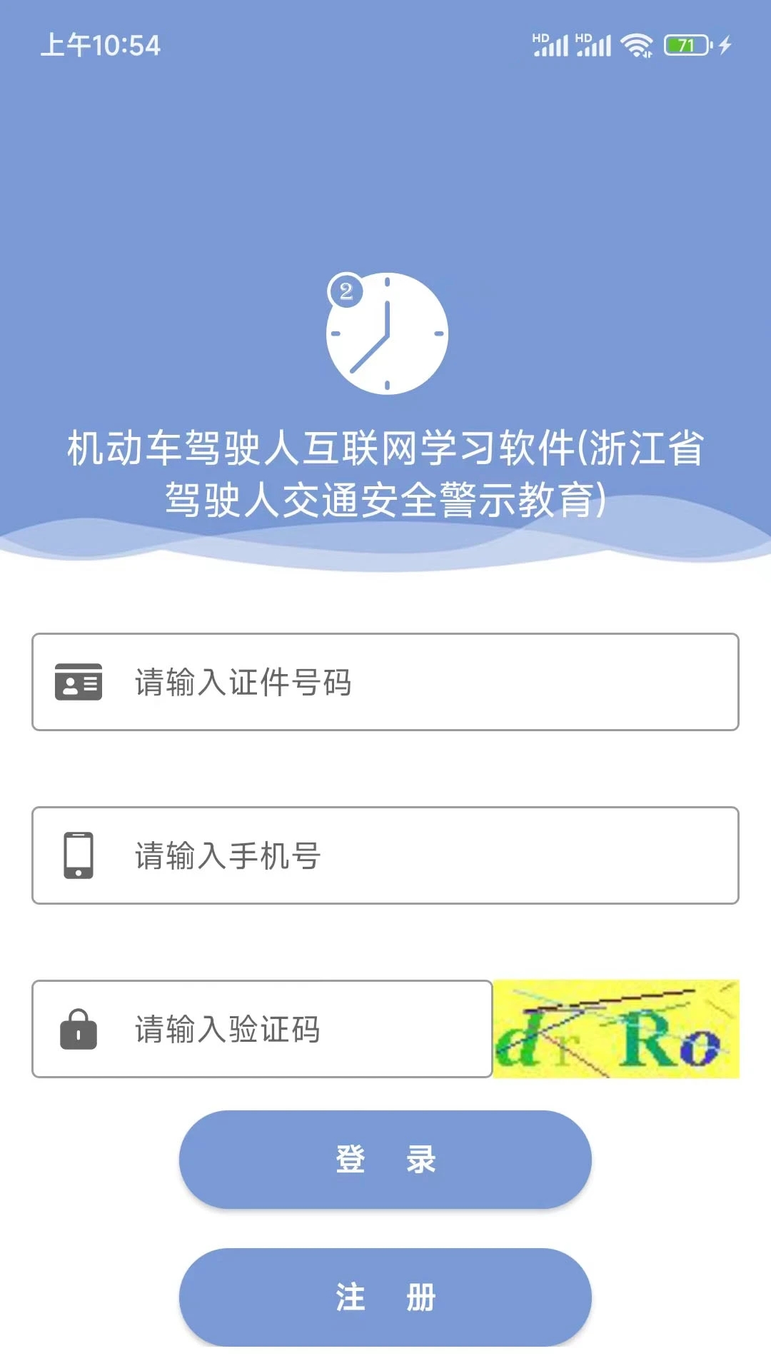 机动车驾驶人互联网学习软件app v1.2.66