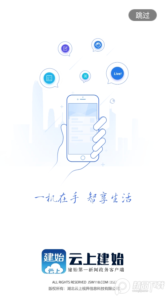 云上建始app最新版本 v1.3.2