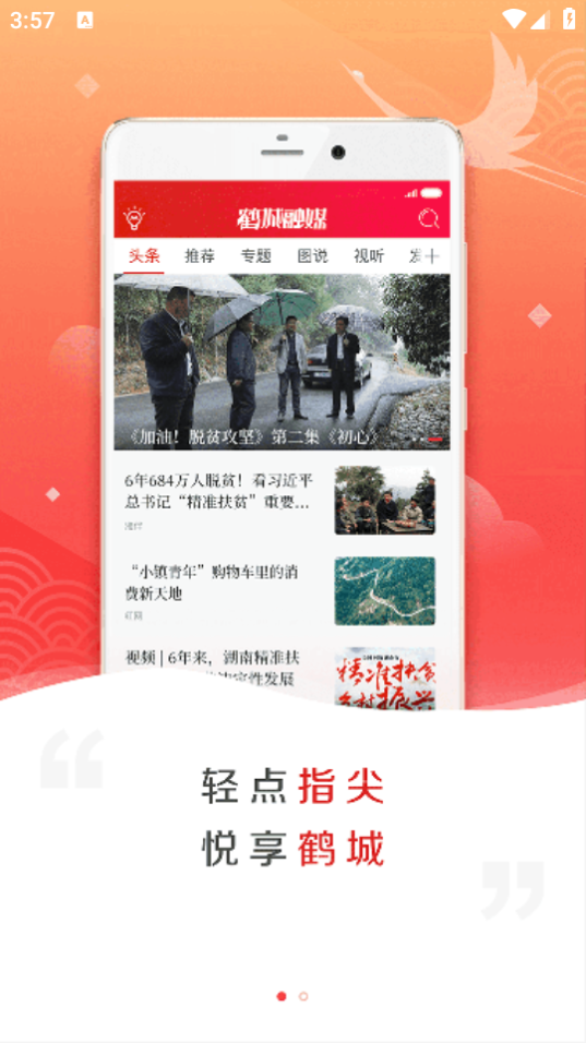 鹤城融媒app官方 v5.0