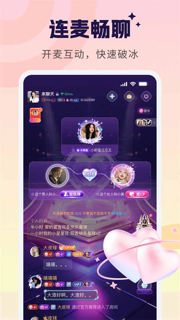 甜甜派对app v2.3.0