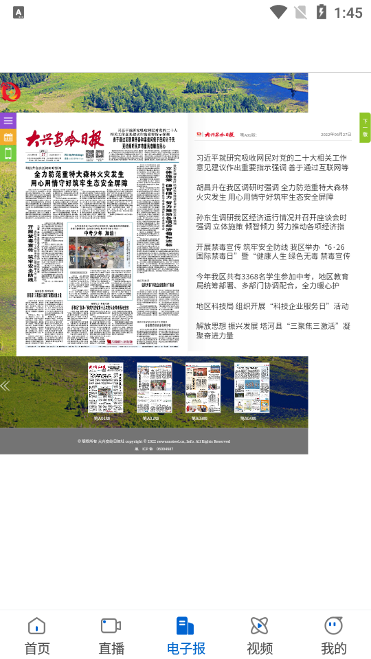 北极兴安app官方版 v1.9.6