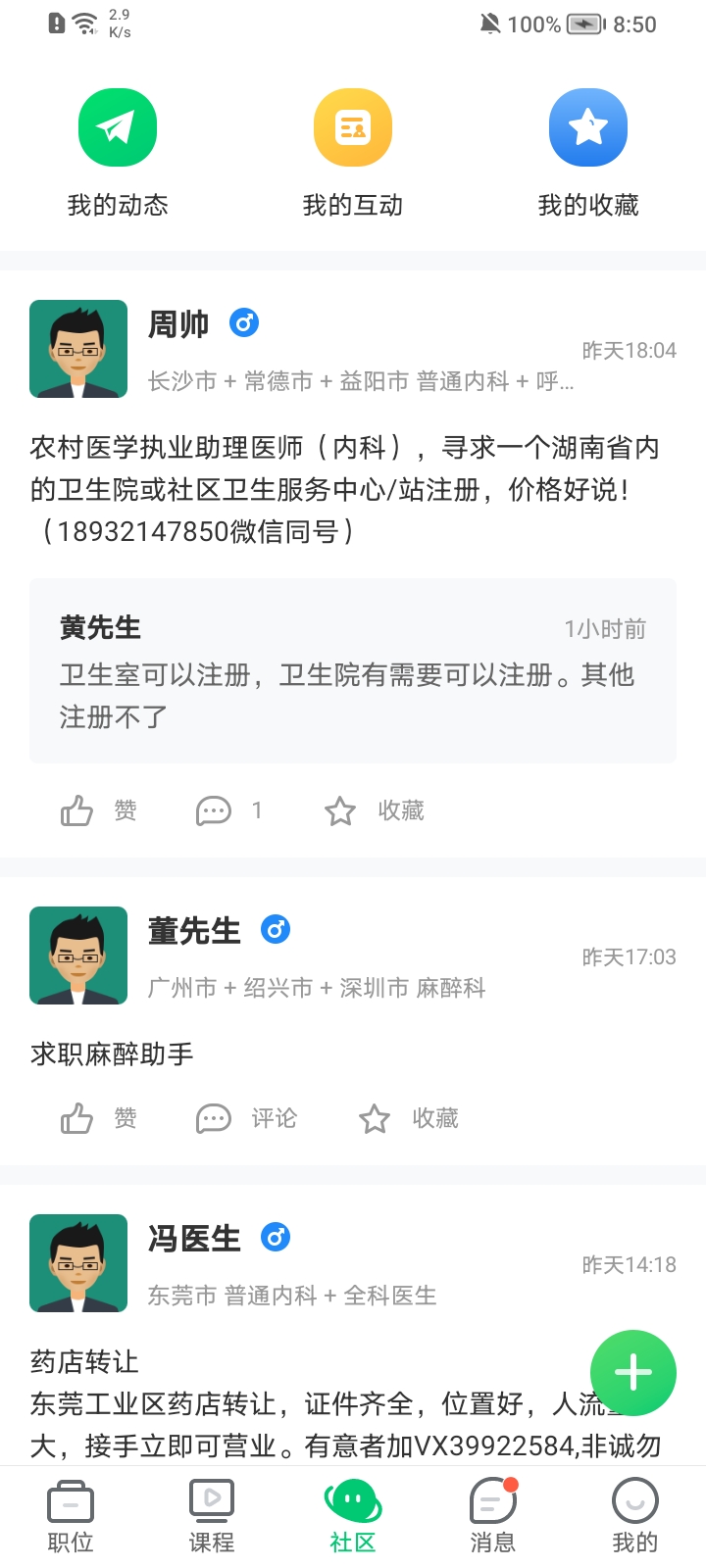 中国医疗人才网 v7.3.3