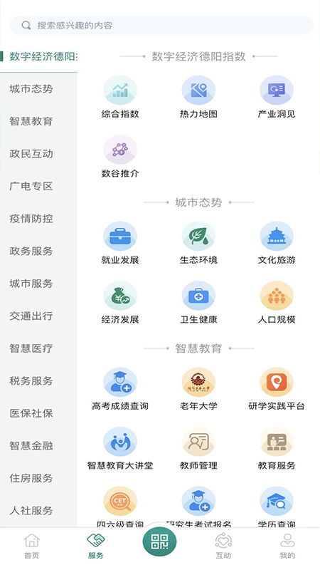 我的德阳app v6.0.11