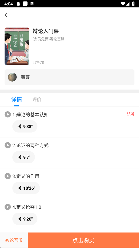 论否app v8.83