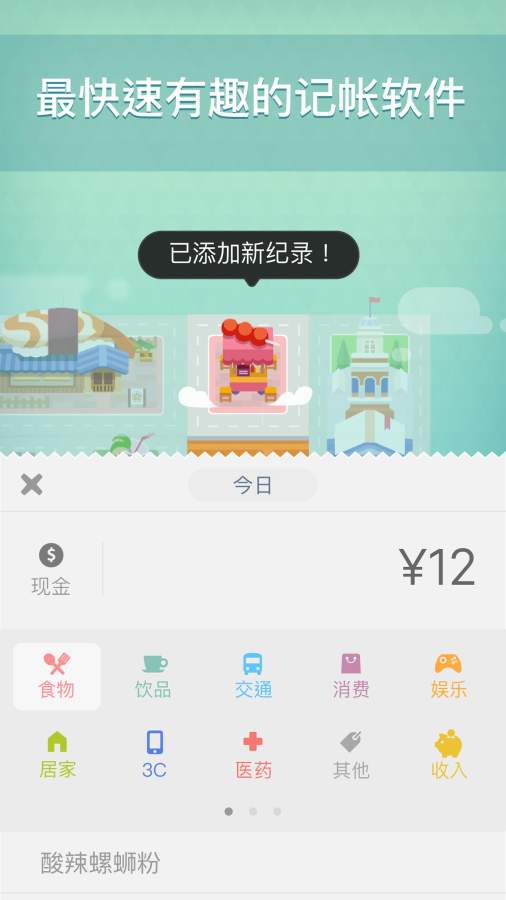 记账城市 v3.18.0.2