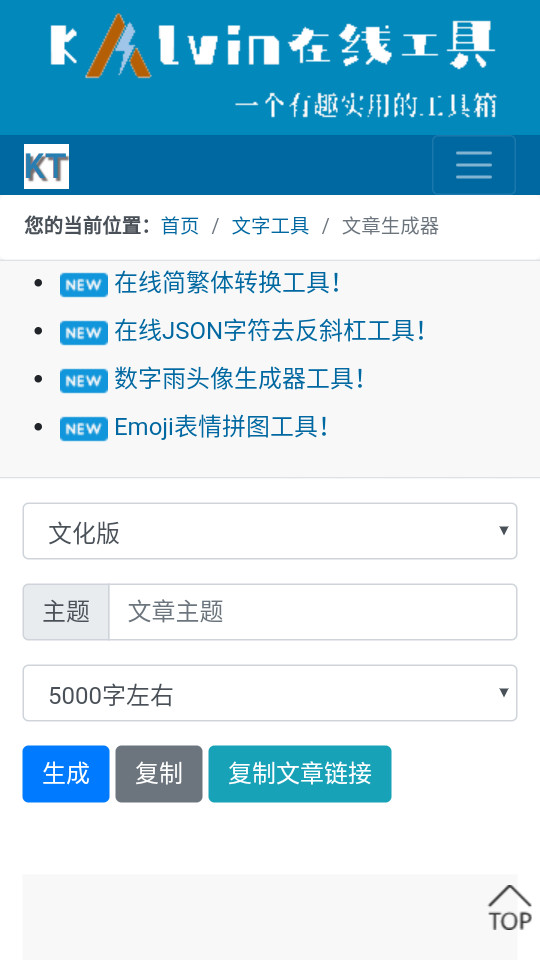 卡尔文文章生成器 v1.1.4