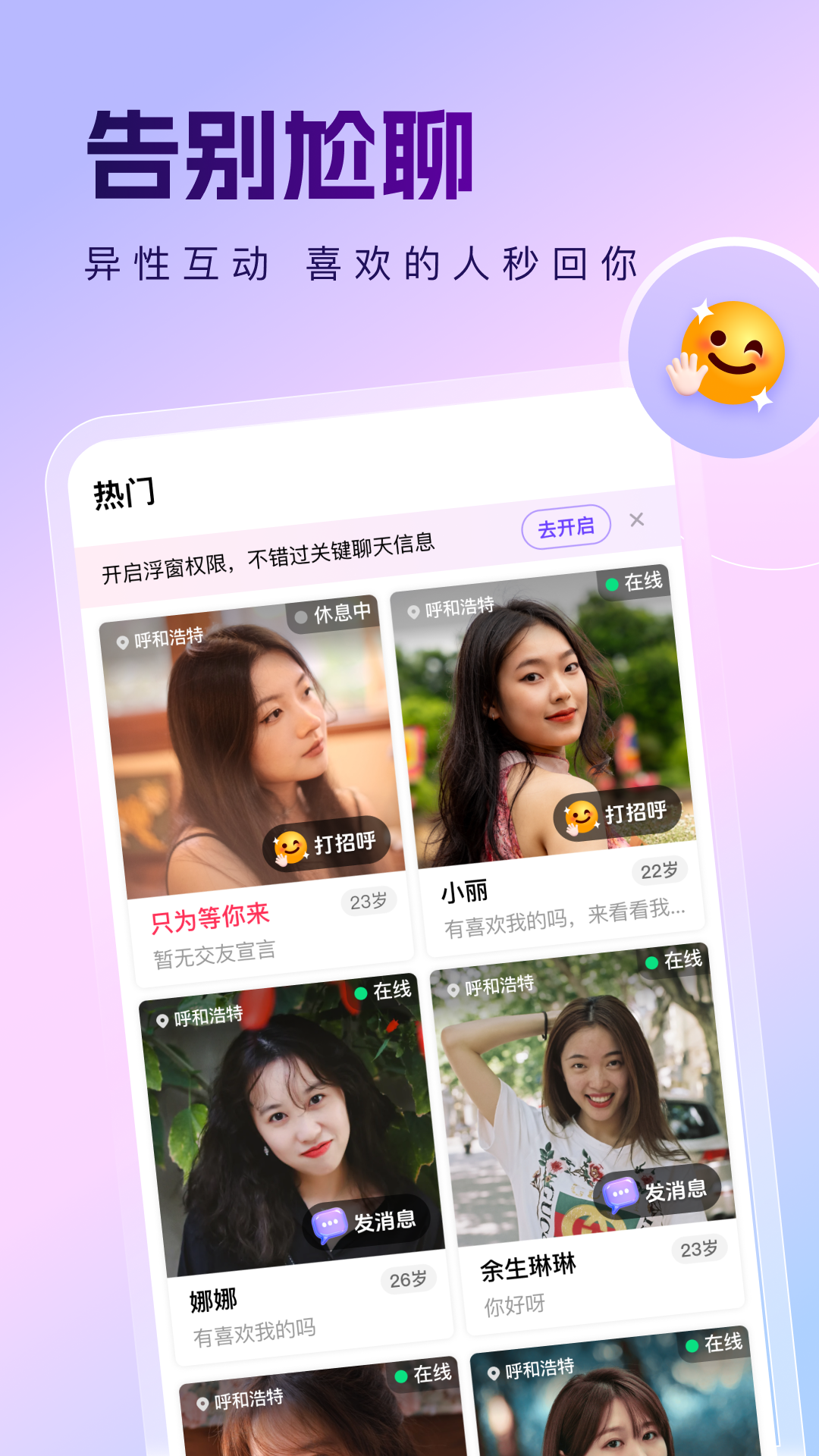 找伴交友app v1.4.5