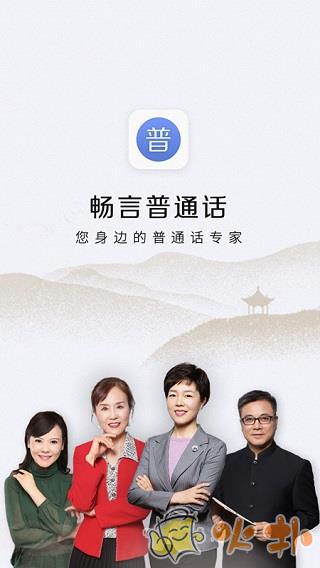 畅言普通话 v5.0.1048