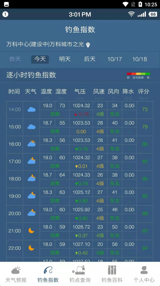 钓鱼天气预报软件 v2.2.26