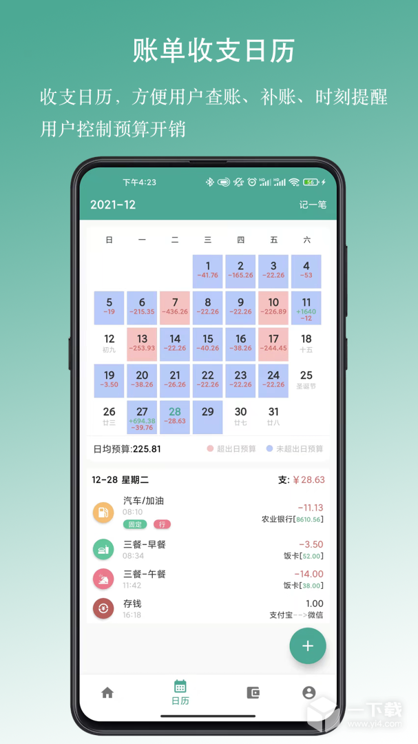 好好记账 v1.19.6