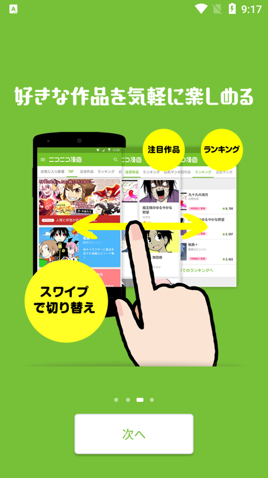 niconico漫画app v1.7.80