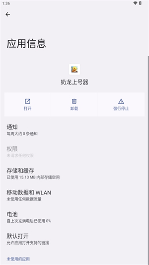 奶龙上号器app最新版下载 v1.0