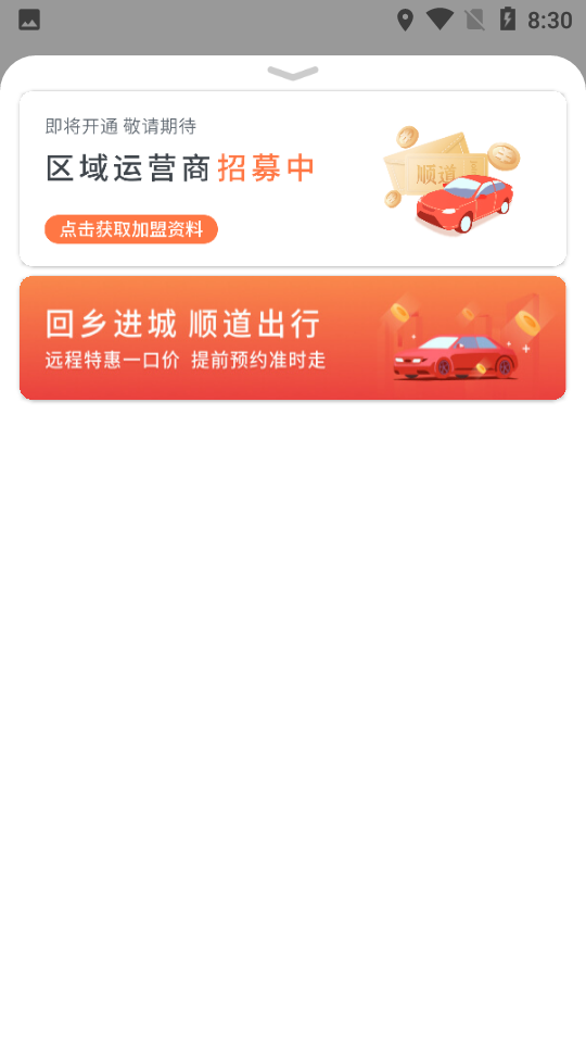 顺道出行 v5.17.0
