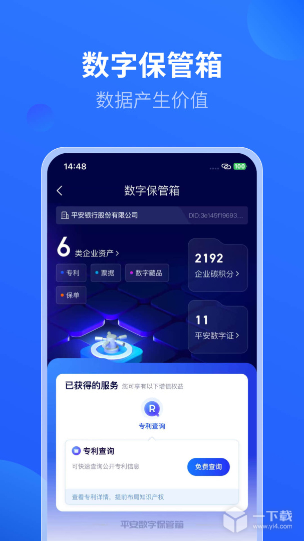 平安数字口袋 v7.2.0