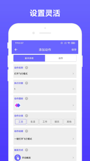 自动执行app vV2.0.1
