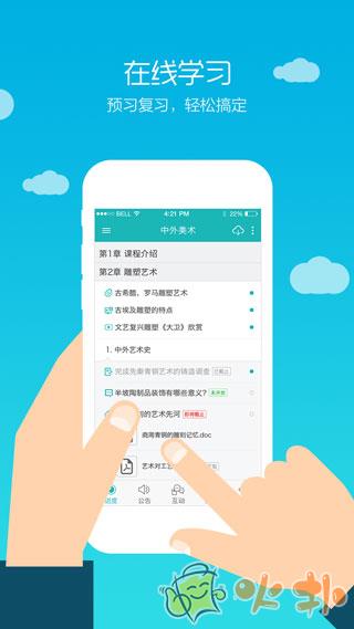 畅课 v2.3.12
