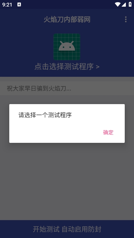 火焰刀内部弱网参数下载 v1.0