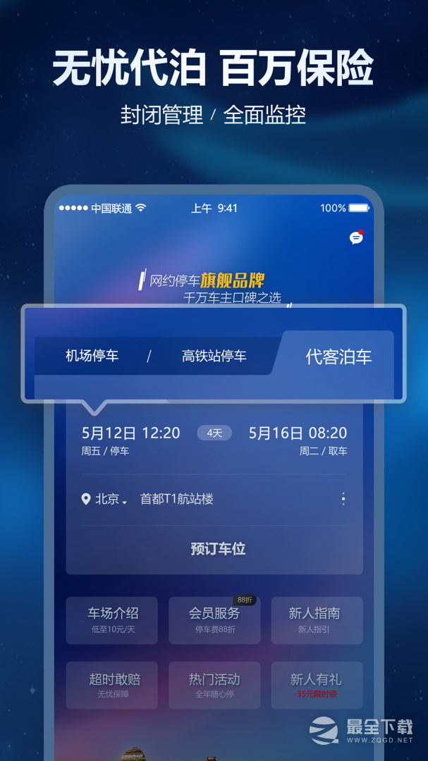 泊安飞停车 v3.3.1