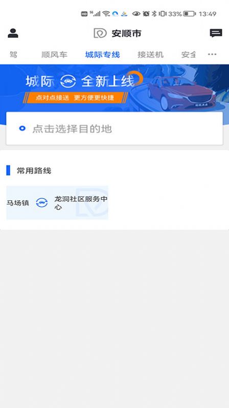 鲲鹏出行网约车软件 v1.0.5