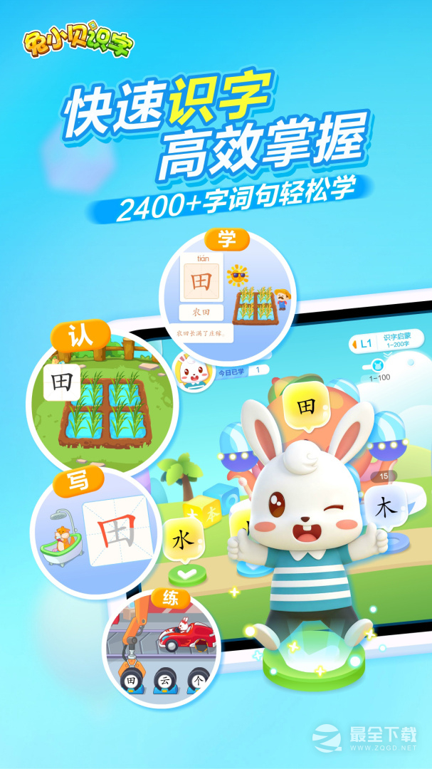 兔小贝识字 v9.23