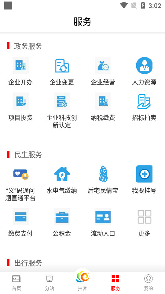 爱义乌app v4.3.3
