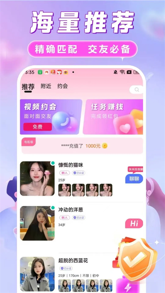 她欢交友平台 v2.1.1