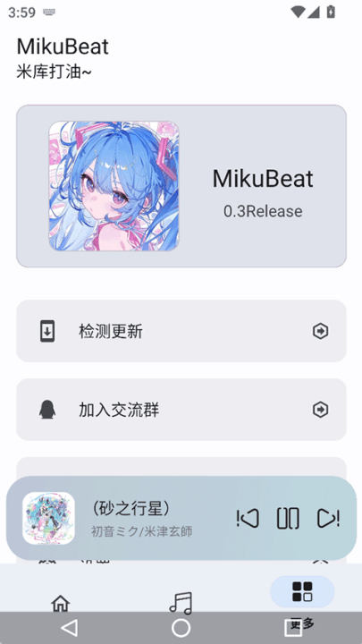 MikuBeat术曲播放器 v0.3