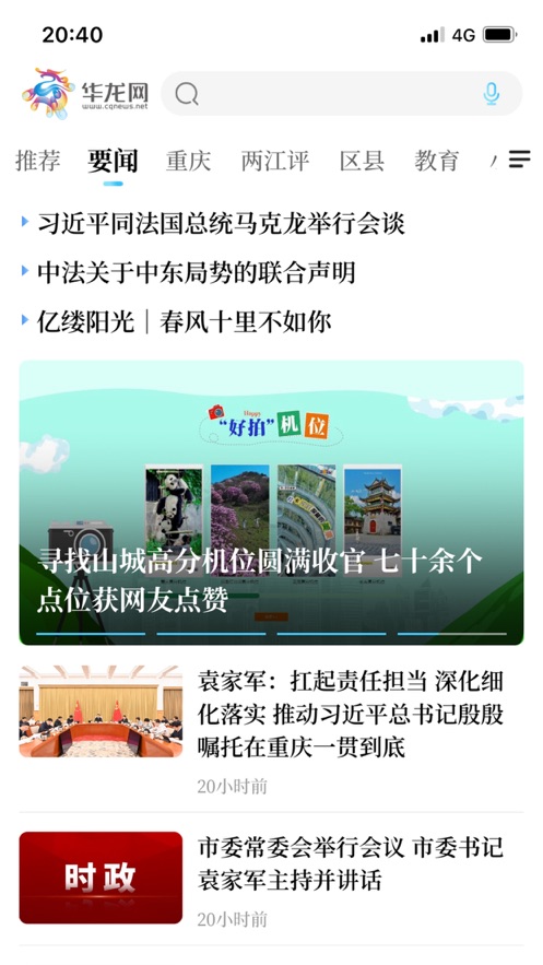 华龙网app最新版 v1.2.21