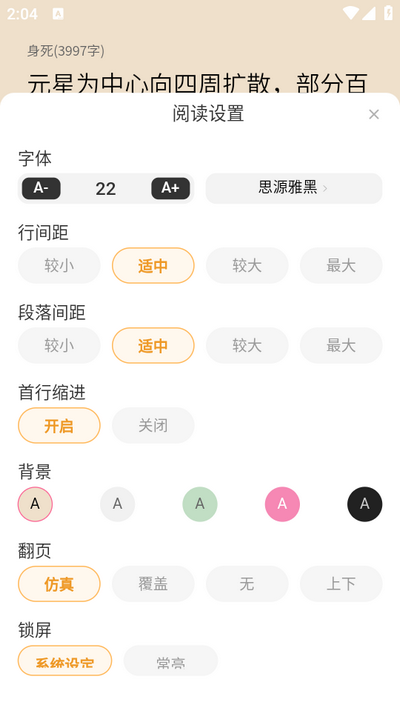 甜桃阅读app最新版 v1.1.5