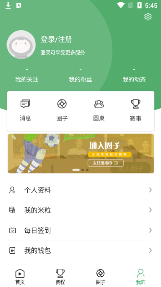 米袋体育app免费版