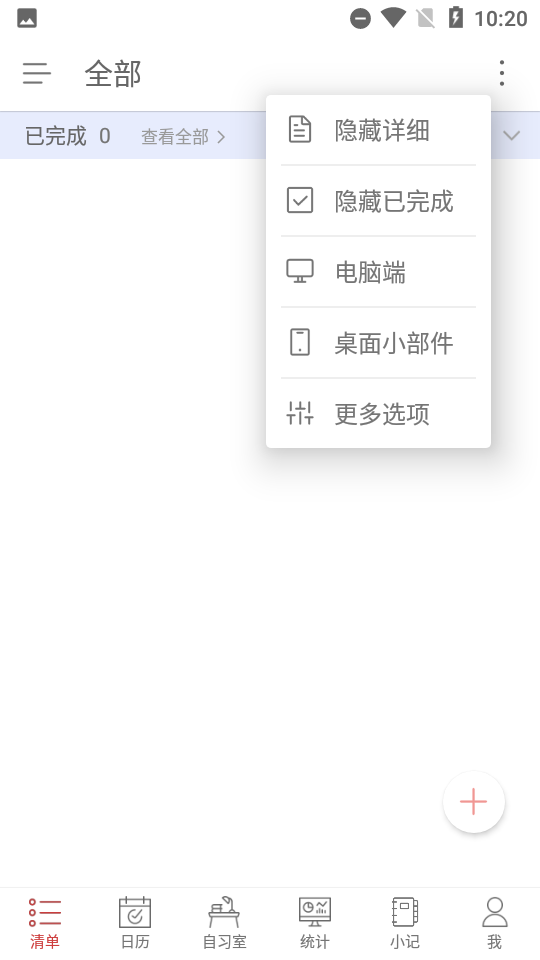 清单自习室免费版 v3.6.8