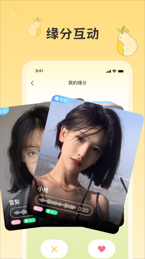 雪梨社交软件安卓版 v1.0.2
