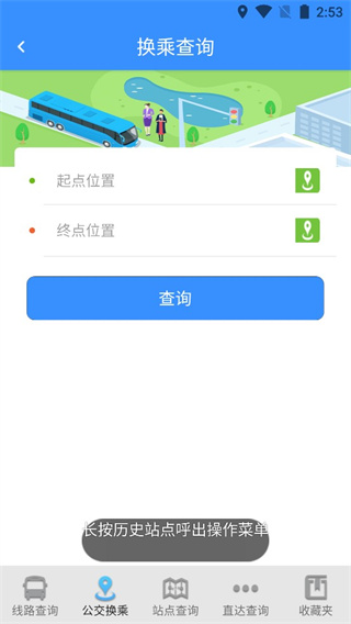 滨州掌上公交app v2.3.9