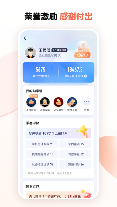 滴滴出租车司机app下载安装 vv9.2.6