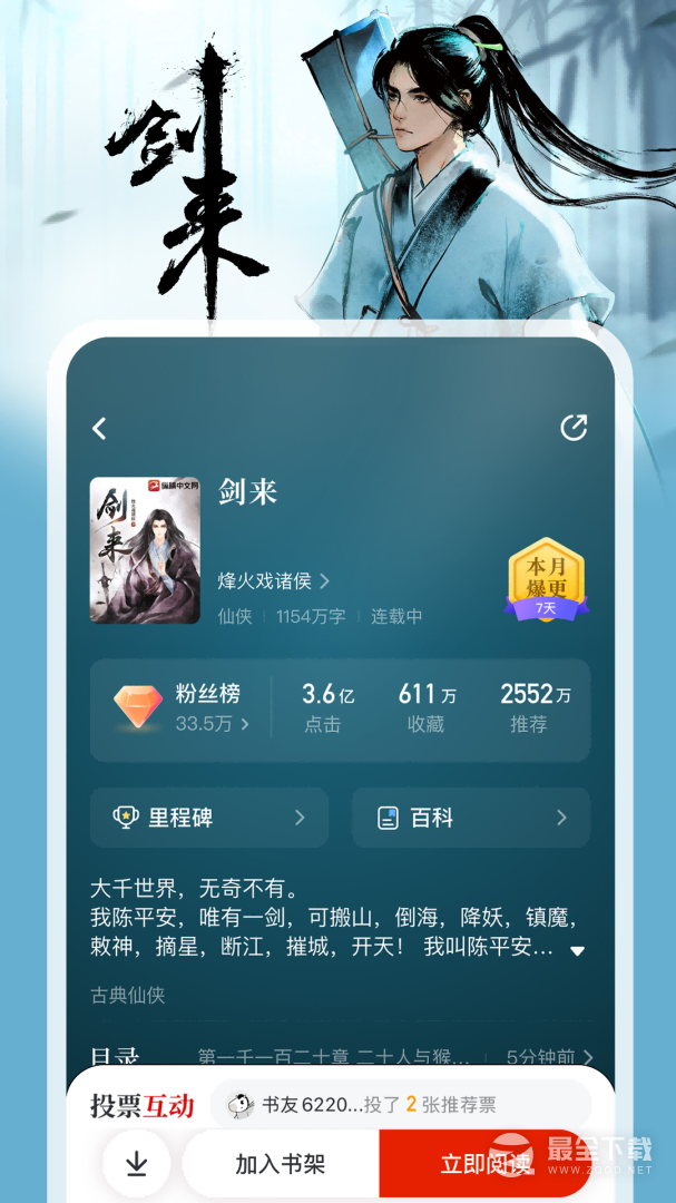 纵横小说 v8.1.52.63