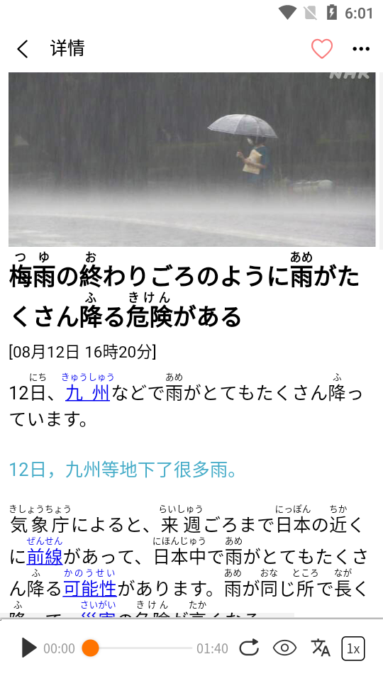 当今日本APP v1.0.3