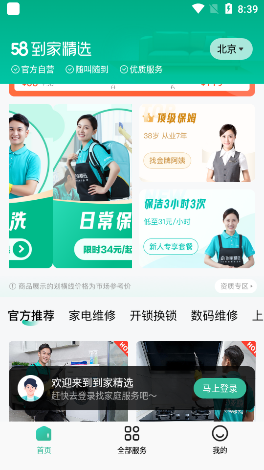 58到家app v3.6.1
