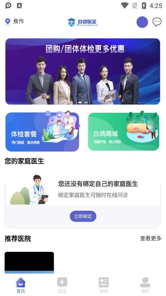 白鸽医宝医疗平台 v1.0.2