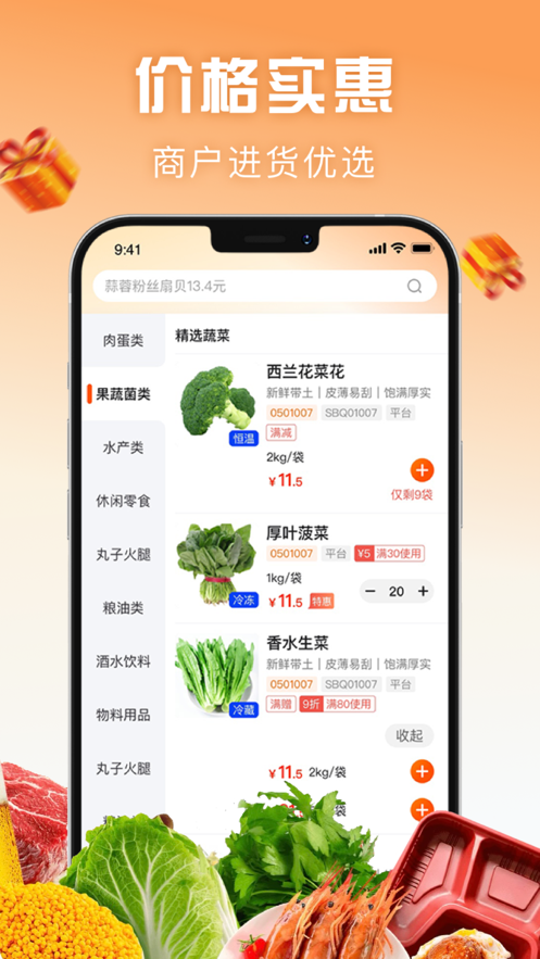 万物皆烤订货app v1.5.065