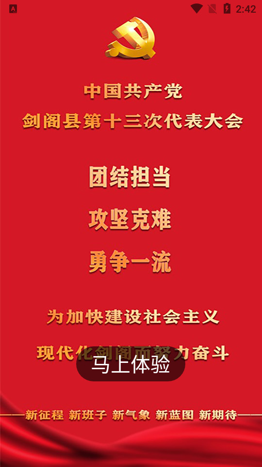 剑阁融媒APP v3.1.0