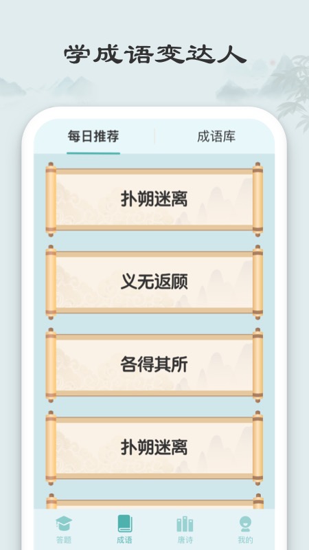 秀才猜成语app